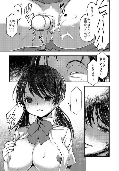 いいなり女学生の話(4/6) 