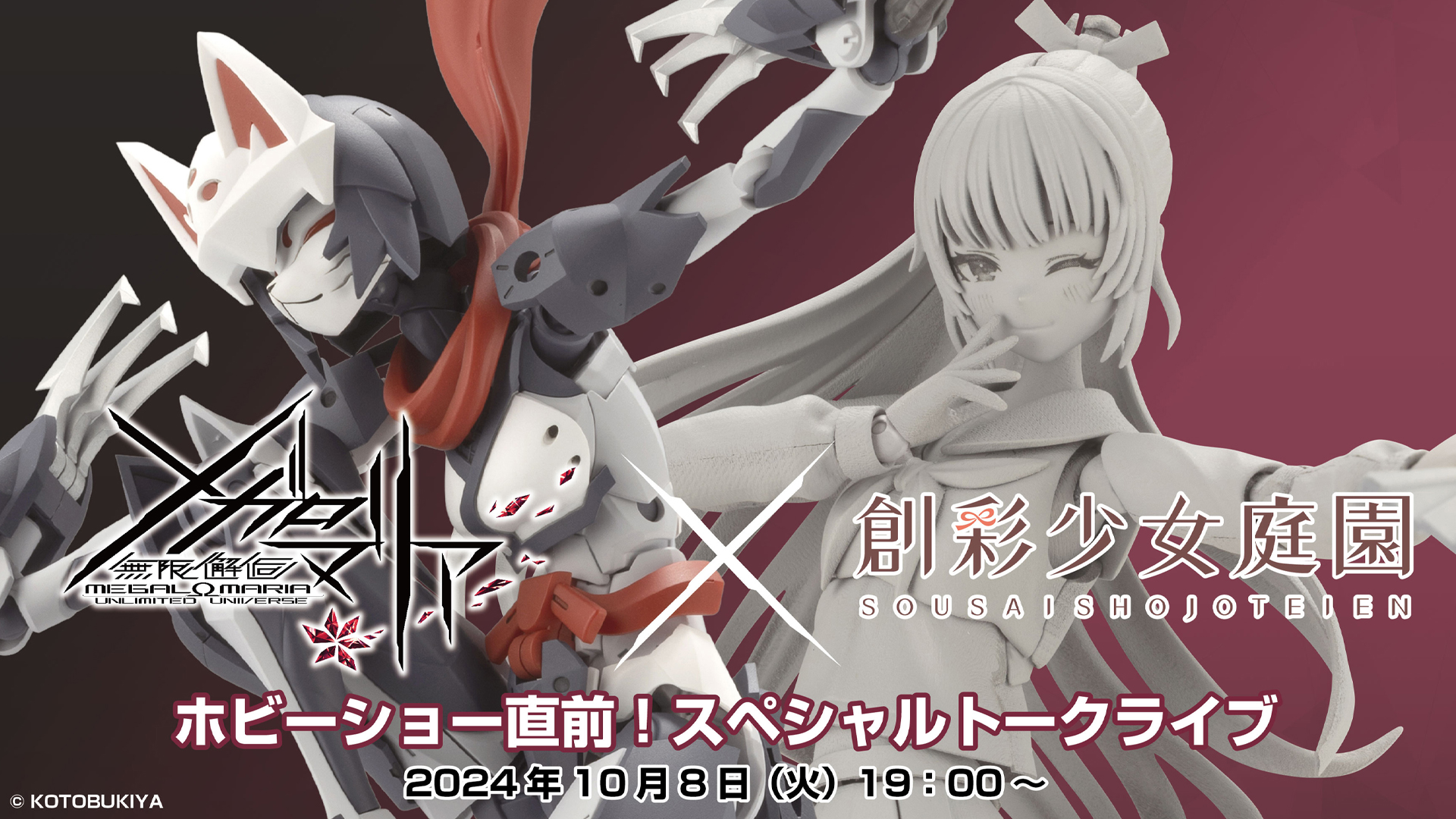 コトブキヤ美少女プラモデル 創彩少女庭園12個セット 限定