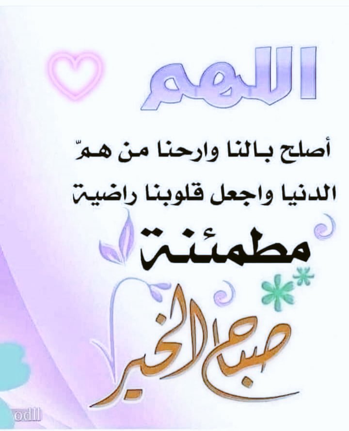 _ghayma_7's tweet photo. ـــــــــــــــــــ♡♡

لعل في الصبح أفراحًا مخبأة 
سينبت اليسر من عسر ومنغلق 
ويفلق الله نور السعد من حزنٍ
كما من الليل تأتي لحظة الفلق
صباح الخير https://t.co/kZLGpss6rN