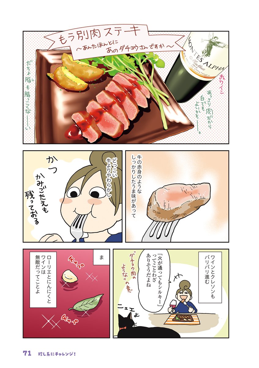 『今夜はアレで飲みたい!』では他にもいろいろな料理に挑戦していますので良かったら読んでみてくださいね😋

 #漫画が読めるハッシュタグ 