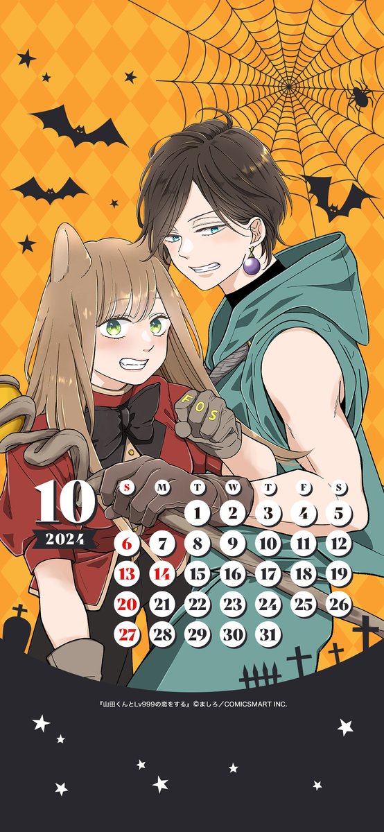 山田くんとLv999の恋をする ˗ˏˋ ✨ 壁紙カレンダー配布✨ ˎˊ˗ 前回