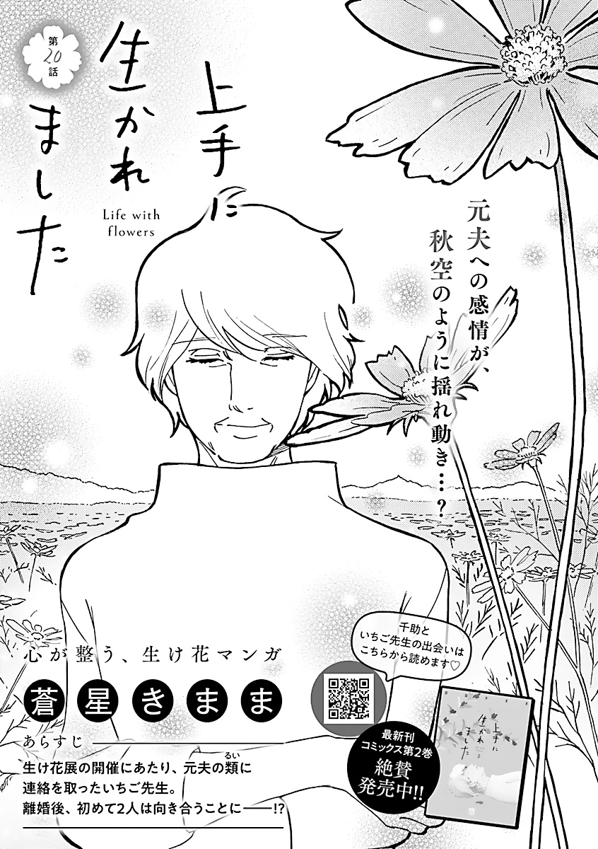 上手に生かれました : Life with flowers 1 上手に生かれました Life with flowers 1 (A.L.C. DX) | 蒼星