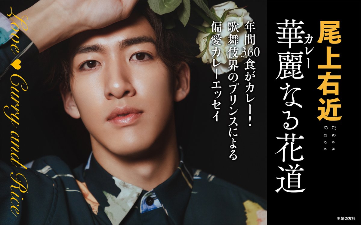 Stellablue_2016's tweet photo. 発売中の #主婦の友社 書籍
『尾上右近  華麗なる花道』装丁デザインを担当させていただきました。

#尾上右近 #華麗なる花道

#装丁
#ブックデザイン
#書籍デザイン
#カバーデザイン
#本文デザイン

⇩Amazon
https://t.co/PDmA8aCL8u #Amazon 

⇩Shufutomo shop
https://t.co/IDN19sd8rj https://t.co/NA7W1sVgX1