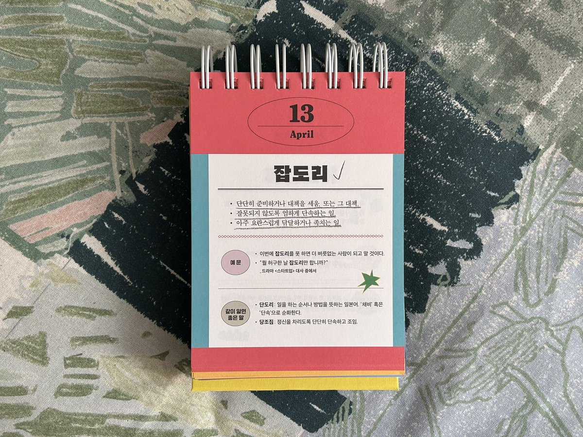 #rt_event  #rt 

Rt 추첨 5분에게 
< 어른의 어휘 일력 365 >를 보내드립니다! 

✔️ 어휘력이 부족해서 매번 비슷한 문장을 사용한다
✔️ 더 깊은 문장을 구사하고 싶다
✔️ 따로 공부할 시간이 부족하다

하시는 분들에게 추천드립니다!