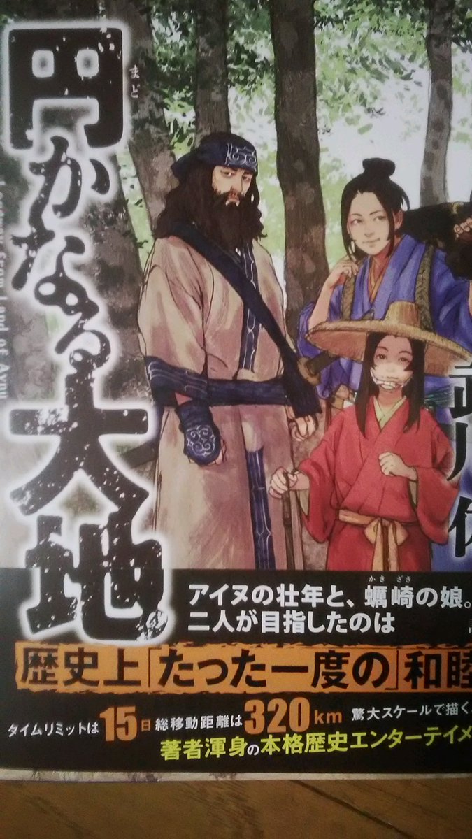 武川佑さんより新刊『円かなる大地』をご恵贈いただきましたよ。出たらそっこー買いに行くつもりだったのでありがたいです。楽しみだぜ。