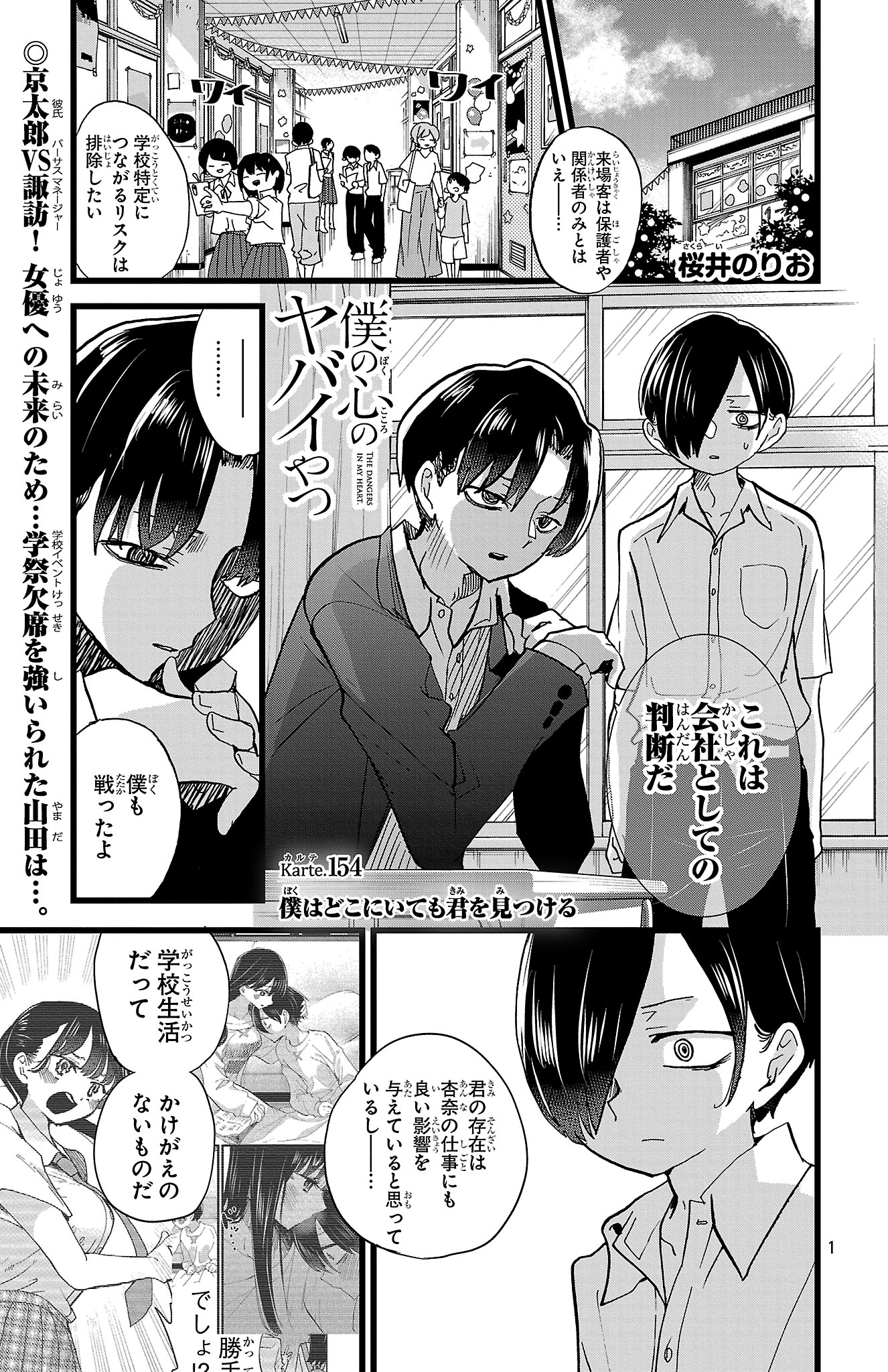 僕の心のヤバイやつ』＆『僕ヤバスピンオフ』公式＠TVアニメ第3期制作