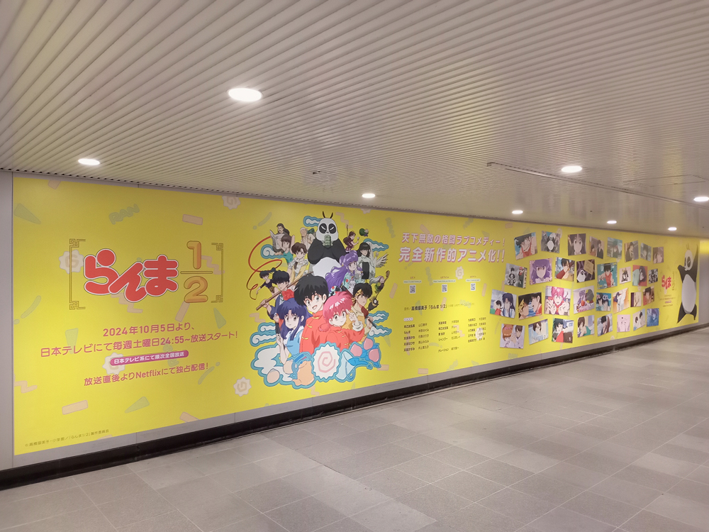 ranma_pr's tweet photo. ＼巨大交通広告が登場！／

10月5日からの放送&amp;配信開始の直前を記念して
本日から渋谷に巨大交通広告が登場！✨

📅10月6日までの期間限定
📍東急田園都市線 渋谷駅 B1F A0/A1出口付近にて

ぜひお立ち寄りください！

▼詳しくは▼
https://t.co/eimpailmLW

#らんまアニメ #ranma https://t.co/xluYPIpdNR