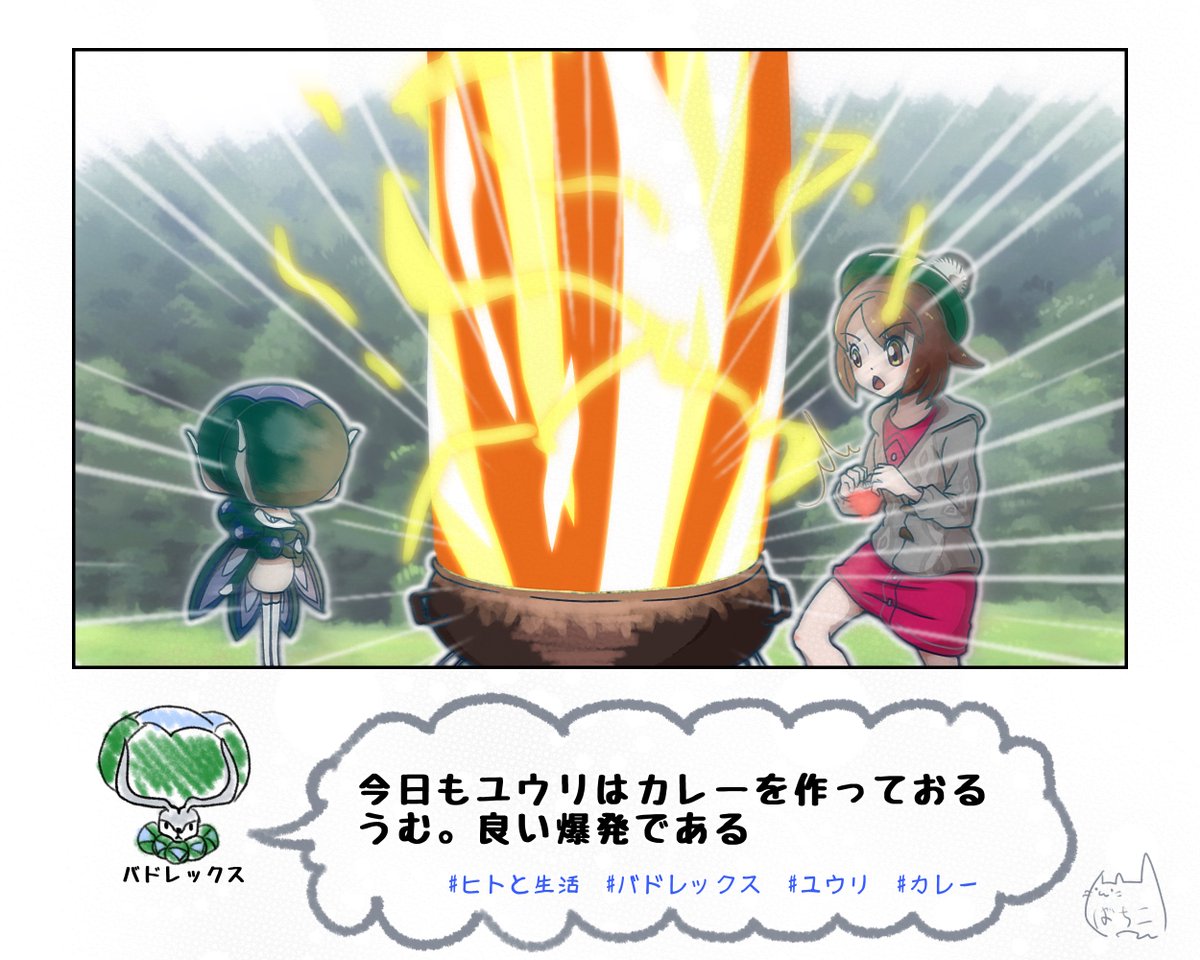 #今月描いた絵を晒そう 
珍しく人描いてる
カレーについて驚いている人いたけど
ガラルのカレーは大成功すると爆発するのです 