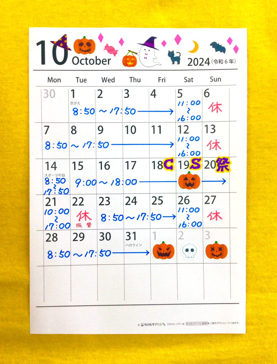 🎃10月の営業予定

一部を除いて通常営業致します。

♦︎土曜日(19日CS祭を除く)／11:00〜16:00

♦︎変則営業／15日(月)〜20日(土) 9:00〜18:00

♦︎時短営業／21日(月) 10：00〜17：00

♦︎祝日／14日(祝・月)スポーツの日は営業
22日(火)は振替として休業致します。

ご来店お待ちしております◎