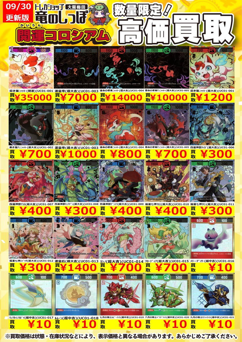 高価買取情報 #開運コロシアム】 #梅田しっぽの開運コロシアム買取表