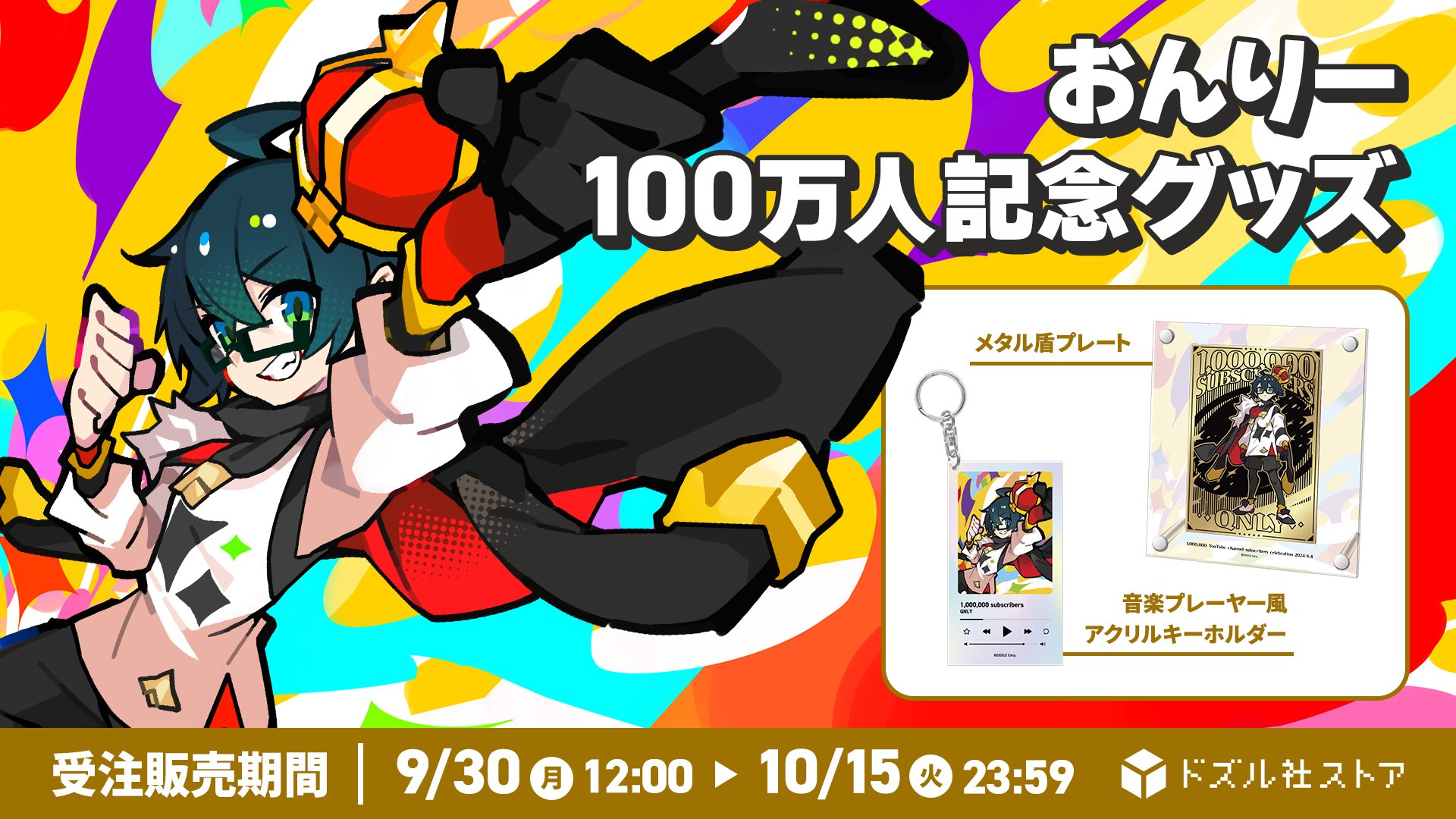 ドズル社【公式】 on X: 