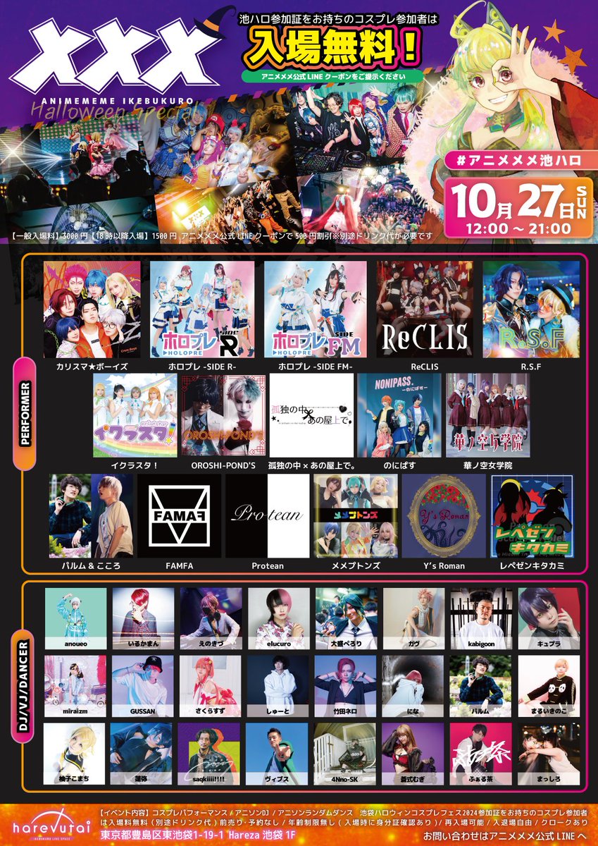 animememekyoto's tweet photo. 【コスパフォ出演者発表！】
＼#池ハロ2024 同時開催／
      #アニメメメ池ハロ

🎃アニメメメイケブクロ🎃
📅2024年10月27日(日)
🕒12:00-21:00
📍池袋harevutai（中池袋公園前）
🔍https://t.co/Z89QoygYD3

２フロア開催！池ハロと一緒に楽しもう！
✅コスプレパフォーマンス
✅アニソンDJ
✅#アニソンランダムダンス
✅#アニメメメコスプレメドレー

池ハロ​コスプレ登録のコスプレイヤーは
✨入場料無料✨

池ハロ参加入場無料クーポンは公式LINEから！
https://t.co/lqPCRbKXux

#アニメメメ #池ハロ #アニクラ #コスパフォ #踊ってみた