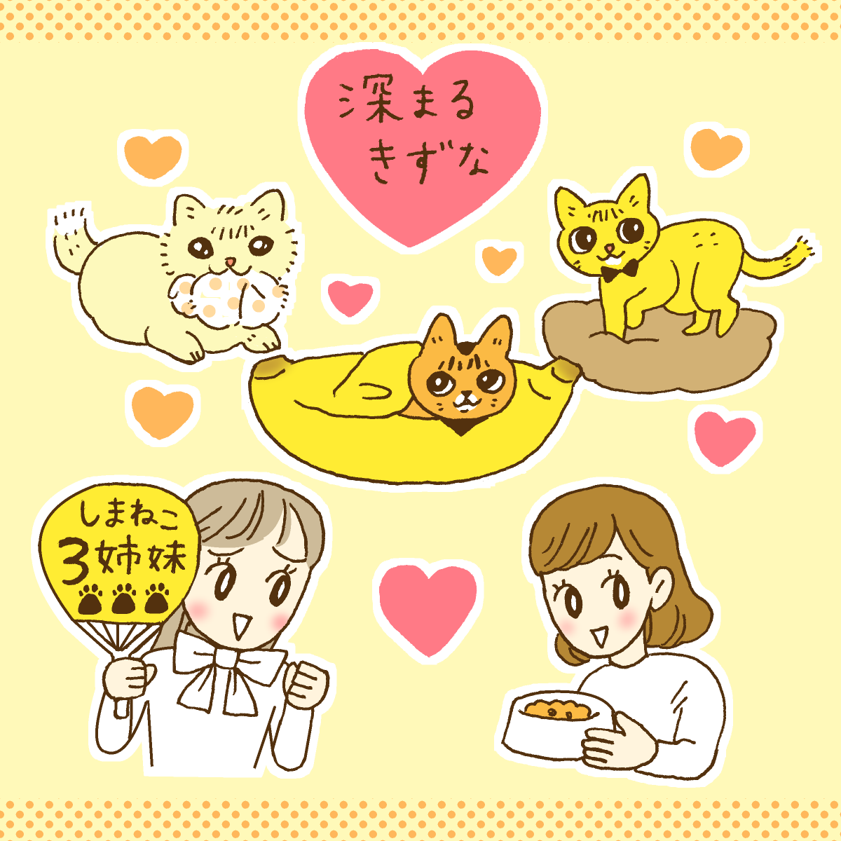 購入しました!!
『しまねこ3姉妹と暮らしています 深まるきずな編』
類先生(@ruuiruiruirui)の新刊です🐈
1ページ1ページ、3匹の可愛さが溢れていて、とても癒やされます🥲🐾
人間にも動物にも必要な「愛」や「きずな」の温かさが、じんわり沁みました…🥹