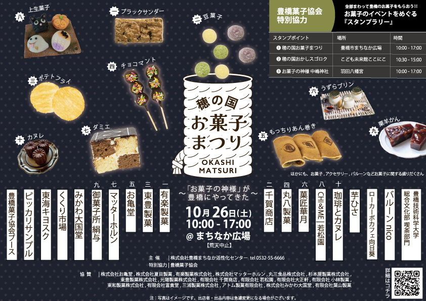 豊橋】豊橋の銘菓が勢揃い！お菓子の神様ありがとう「穂の国 お菓子