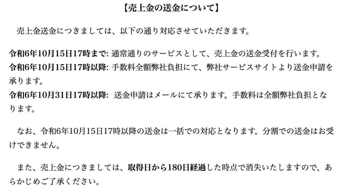 ultpr's tweet photo. 【重要: 送金申請のお願い】
アルティメットプライスは、10月31日をもってサービスを終了いたします。
売上金の送金申請について画像をご確認の上、お早めにお手続きをお願いいたします。
▼「売上金の振込」ページ
https://t.co/eF8dkRh3zC https://t.co/X2ZAqPwibn