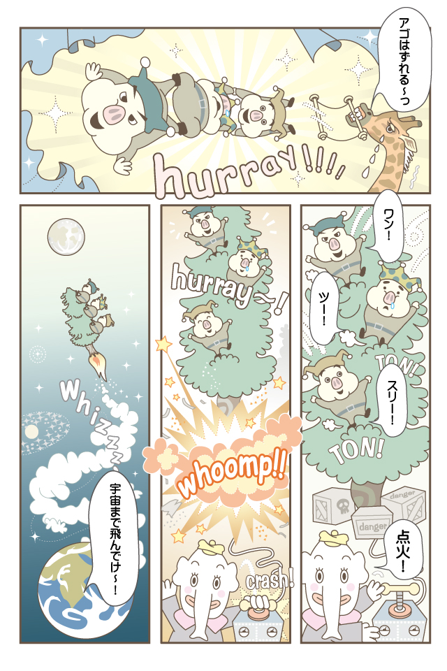 子豚ブラザーズの宇宙アクロバット🐖 
#漫画が読めるハッシュタグ  #宇宙 #豚 