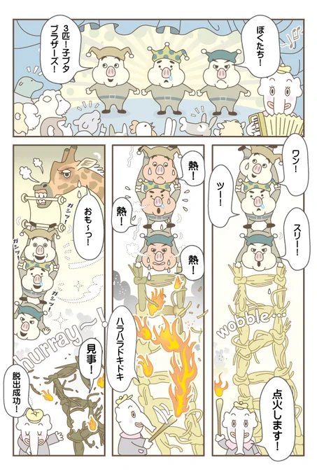 子豚ブラザーズの宇宙アクロバット🐖 
#漫画が読めるハッシュタグ  #宇宙 #豚 