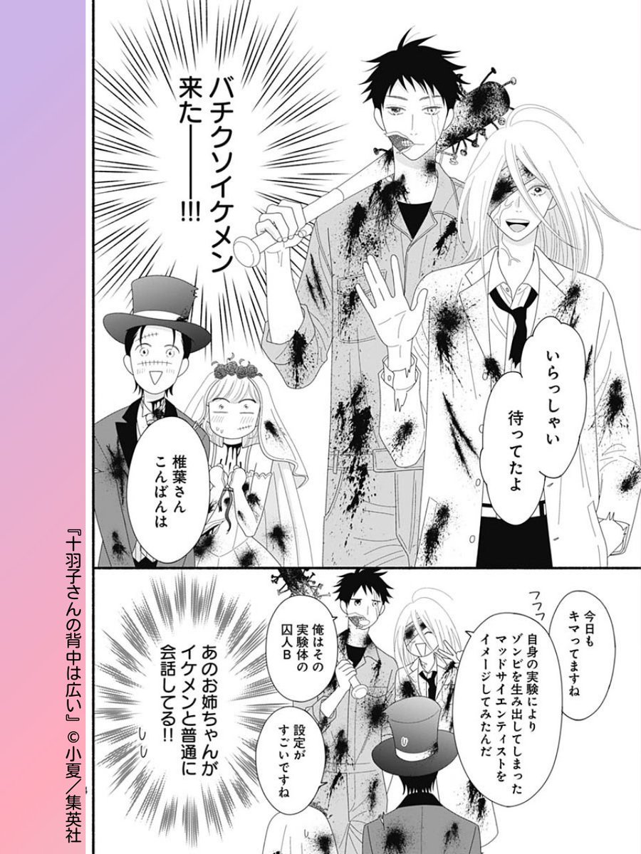 //
マッドサイエンティストの仮装!
\\

 #十羽子さんの背中は広い 【第8話】
十羽子が妹とやってきたのは、吏津の屋敷で開かれるハロウィンパーティ!🎃 参加者のコスプレはどれも気合が入っています!👻

リマコミ+でためし読み👇
https://t.co/3xxliGkQeh
#小夏 #集英社 