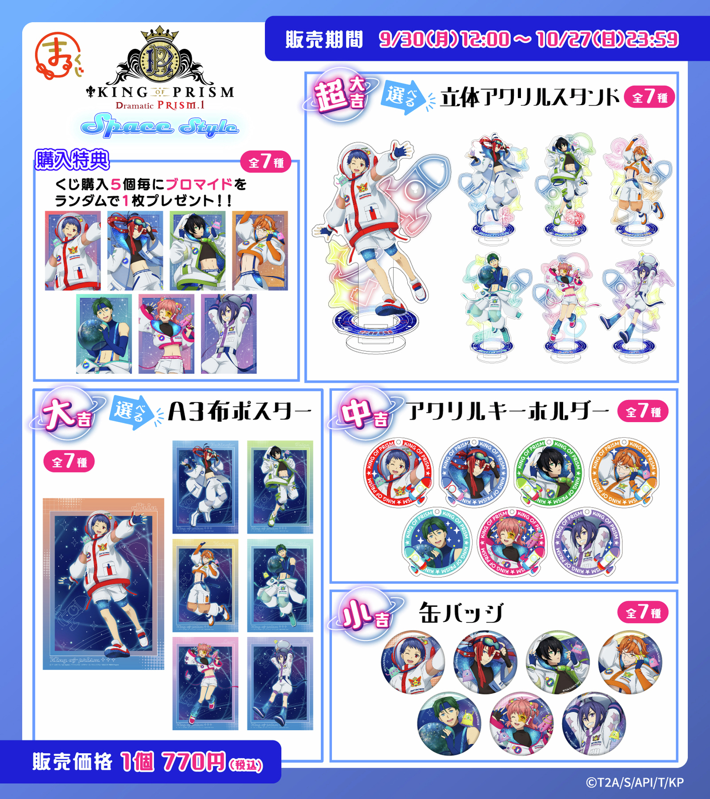 Amazon.co.jp: キンプリ まるくじ 超大吉 サイン アクリルボード