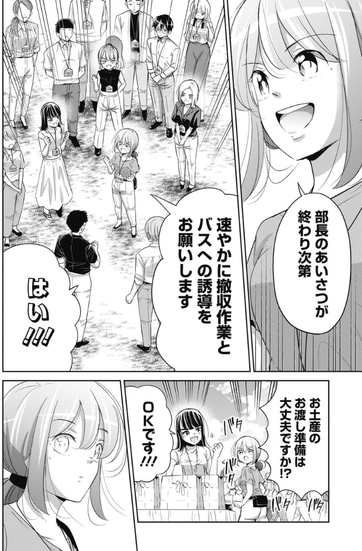 社内イベントの意味の伝え方に悩む新米上司の話 2/5 