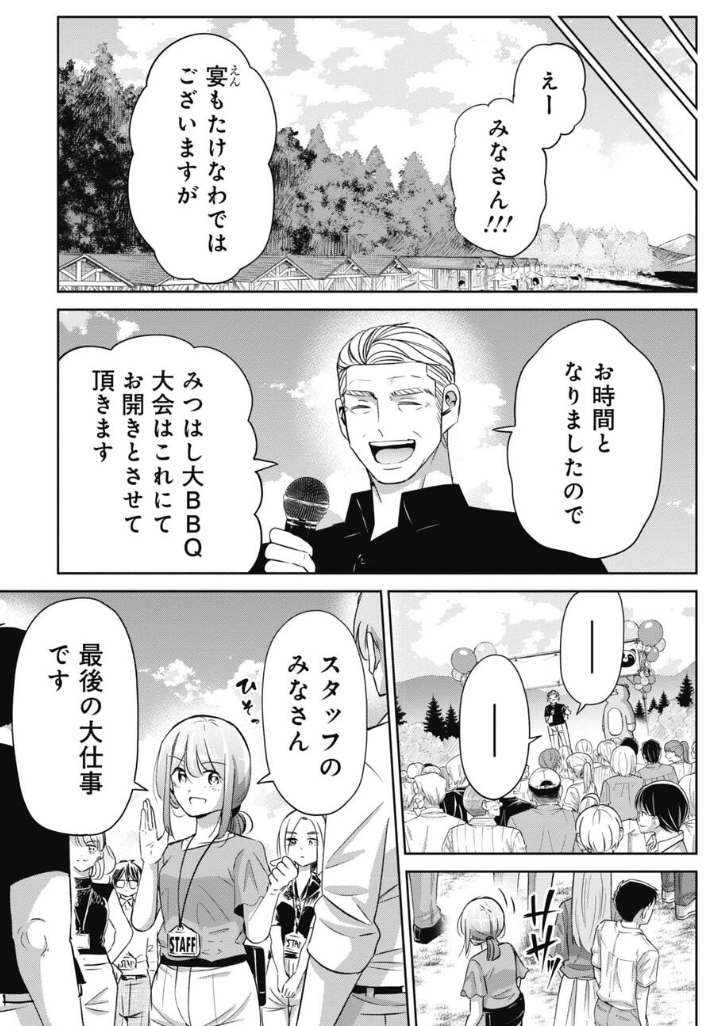 社内イベントの意味の伝え方に悩む新米上司の話 2/5 