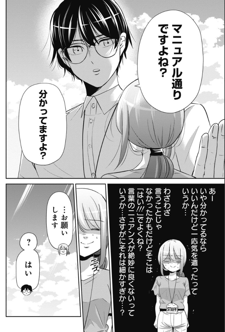 社内イベントの意味の伝え方に悩む新米上司の話 3/5 