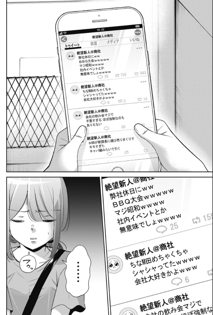 社内イベントの意味の伝え方に悩む新米上司の話 3/5 