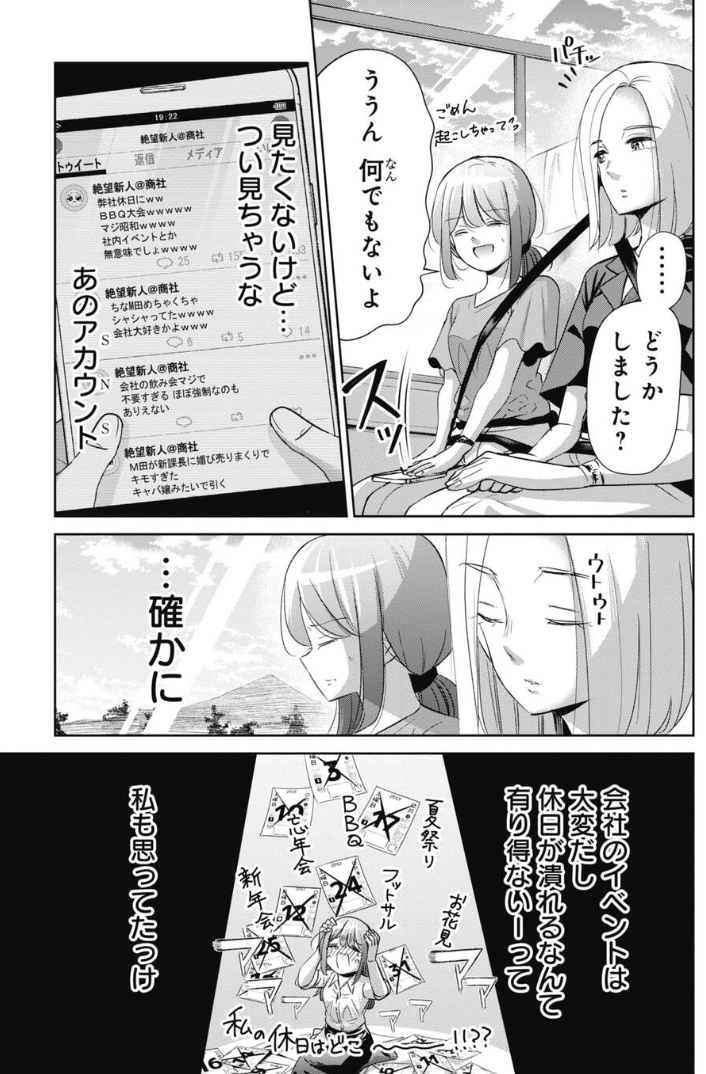社内イベントの意味の伝え方に悩む新米上司の話 4/5 