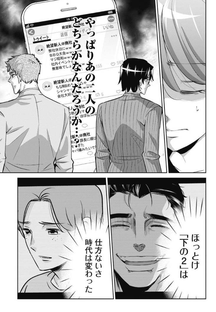 社内イベントの意味の伝え方に悩む新米上司の話 4/5 