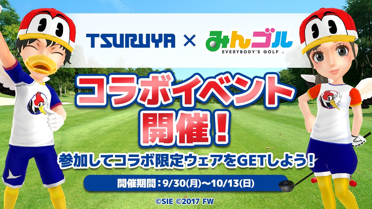 TSURUYAGOLF's tweet photo. 【第5回つるやゴルフxみんゴル🏆✨】

今回はなんとw企画にボールプレゼント追加🎁✨

✅前半後半のラントナ
✅みんゴルチャレンジ18ホール
✅みんゴルコラボ限定ボール

🚩開催期間
9/30(月)〜10月13(日)23:59⌚️

プレゼントキャンペーン🎁
① @TSURUYAGOLF をフォロー
② #つるやみんゴルチャレンジ と欲しい景品を買いて引用RT
※ボールの受け取りはお近くの店舗🏢

YouTube
▶︎ https://t.co/IY2M4gW8U0