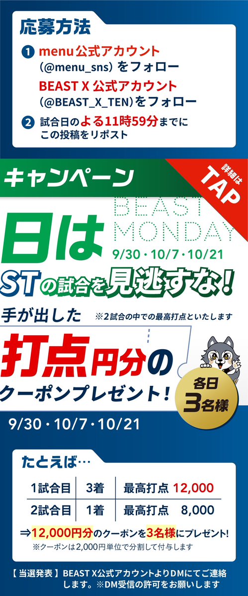 BEAST_X_TEN's tweet photo. ◢◤
月曜日はBEASTの試合を見逃すな！
menu × BEAST Xキャンペーン🚲🍽️🐺🐺🐺🐺❤️💚
◥◣

【キャンペーン内容】
月曜日にBEAST Xの試合がある日は「menu×BEAST Xキャンペーン」を実施‼
9-10月は、対象日の試合でBEAST X選手が出した“最高打点(＝円)分のmenuクーポン”を3名様にプレゼント🎁
※2試合の中での最高打点とします
※クーポンは2,000円単位で分割して付与します

【実施期間】
第1回：9/30(月)
ひる12時00分～よる11時59分

【当選人数】
3名様

【応募方法】
①menu(@menu_sns)とBEAST X(TEN)🐺(@BEAST_X_TEN)の公式Xをフォロー
②このポストをリポスト🔃

【当選発表】
BEAST X(TEN)🐺公式アカウントより後日DMにてご連絡
※DM受信の許可をお願いします

#Mリーグ #デリバリーはmenu #menu #BEASTX #ビーストテン
#猿川真寿 #菅原千瑛 #鈴木大介 #中田花奈