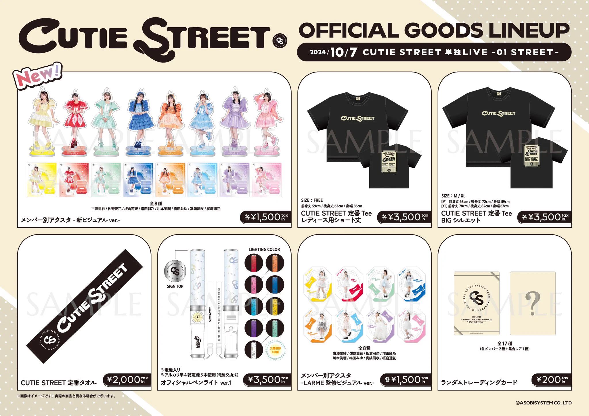 CUTIE STREET【Official】 on X: 