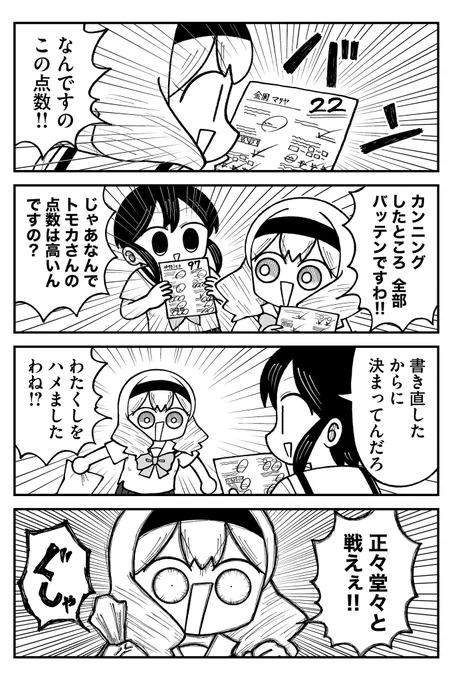 点数勝負