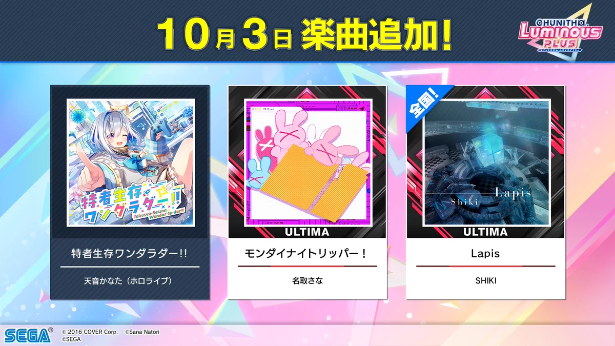 チュウニズム公式 on X: 