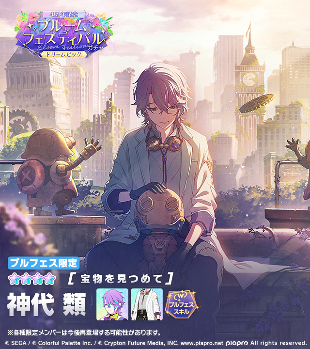 4周年記念]ブルームフェスティバルガチャ ドリームピック」に登場する