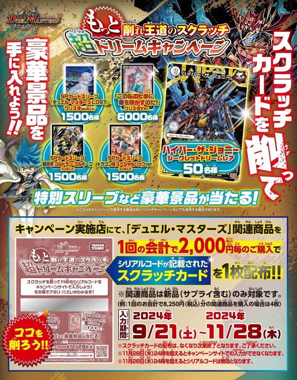 SPカードスリーブ「デュエル・マスターズ LOST」 クリスタ