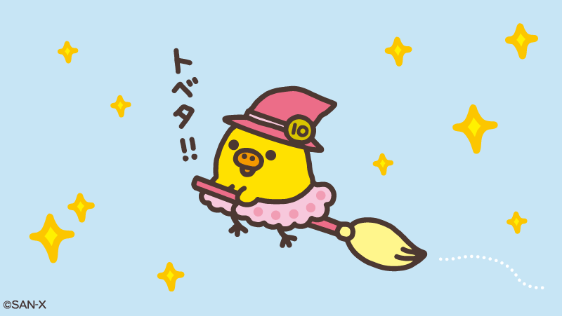 リラックマごゆるりサイト公式 on X: 