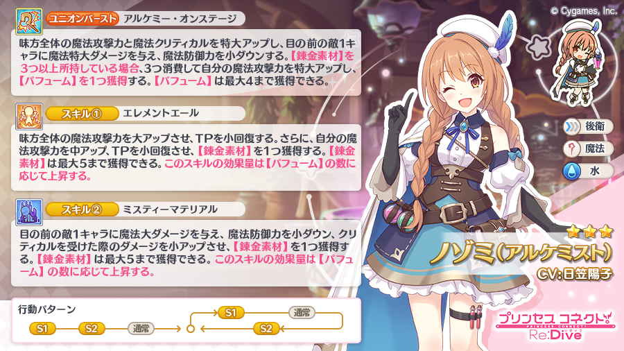 圖 限定★3ノゾミ(アルケミスト)