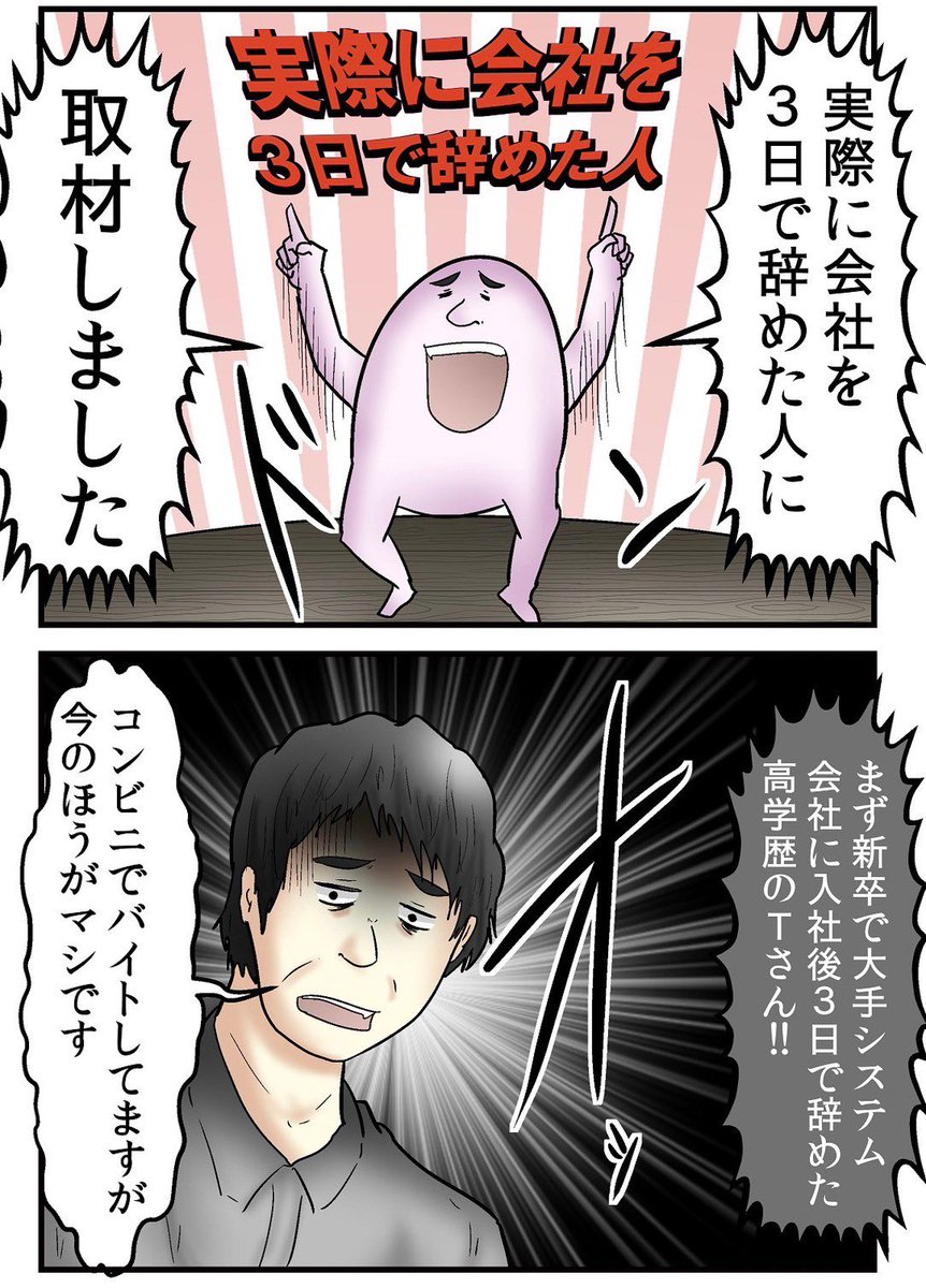 【現代の闇】入社後3日で会社を辞めた人の話 1/4 