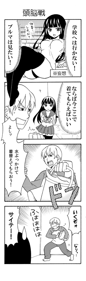 どうしても好きな女のブルマ姿を見たい(3/4) 