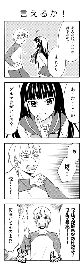 どうしても好きな女のブルマ姿を見たい(3/4) 