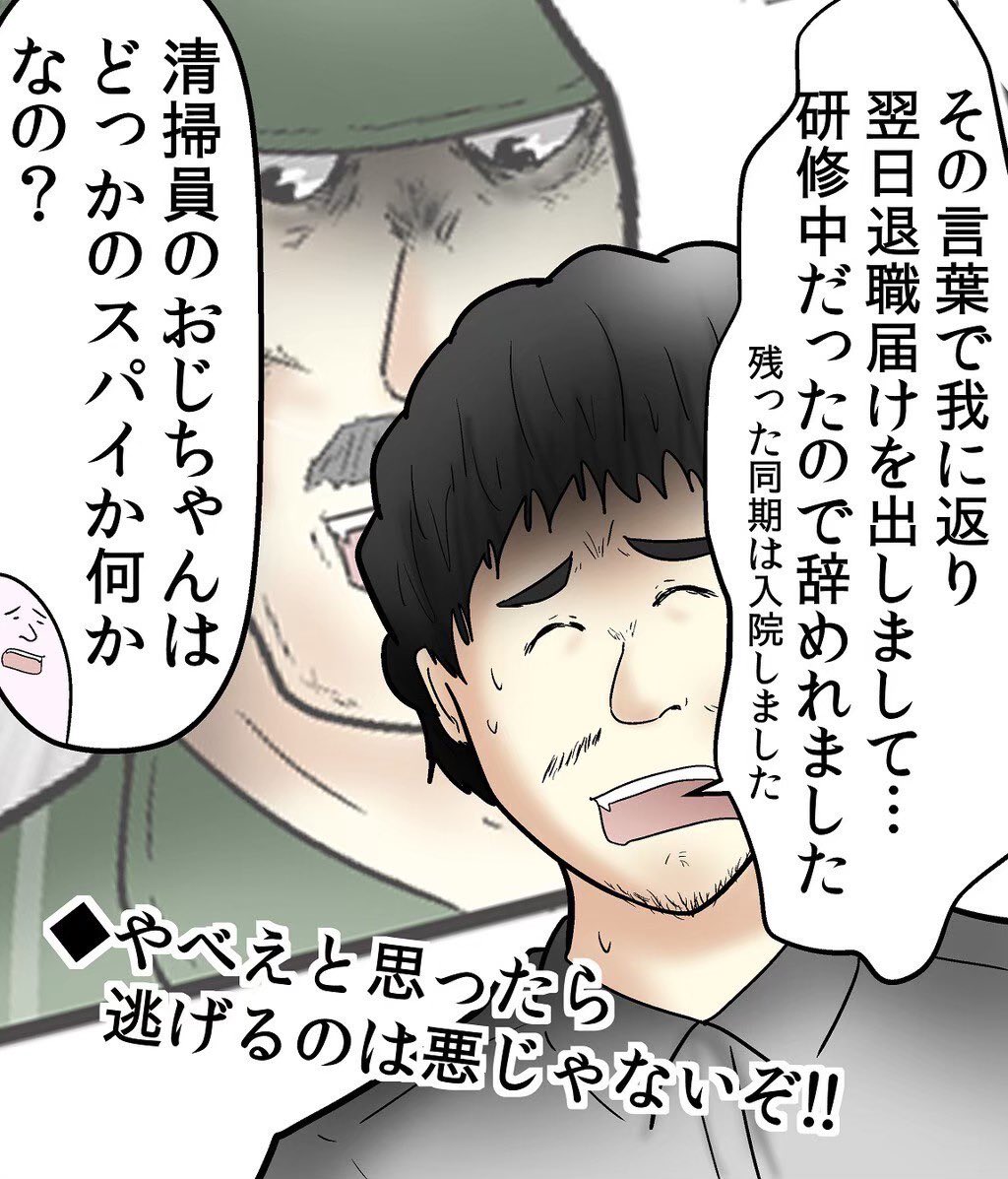 【現代の闇】入社後3日で会社を辞めた人の話 2/4 