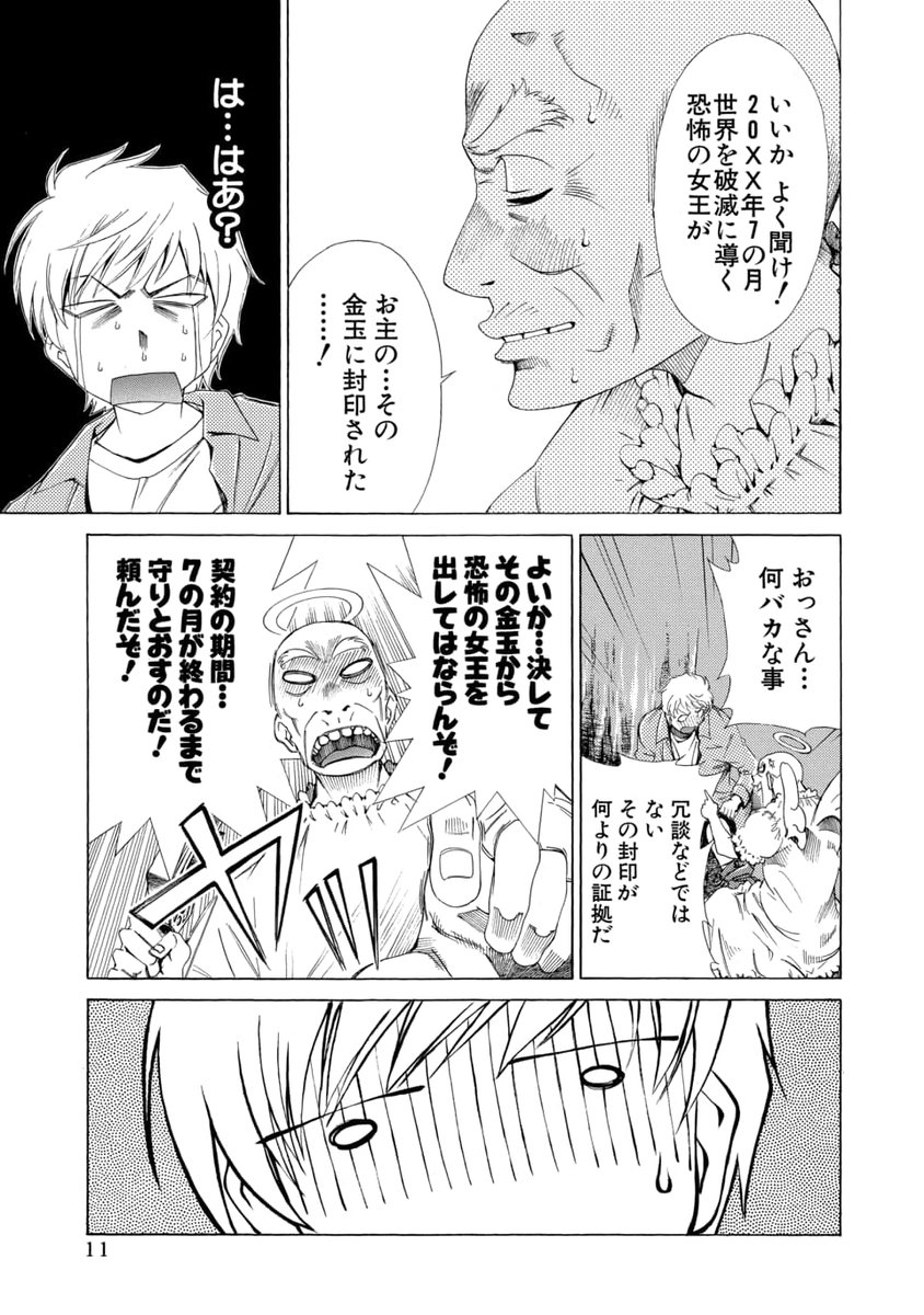 世界の破滅回避まで●●●禁止(1/5)
#マンガが読めるハッシュタグ 