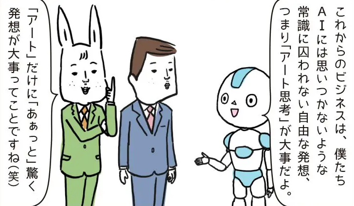 連載|4コマで学べるビジネス用語 #タイムくん
今回のテーマは『アート思考』
AIやIoTの普及によって、より人間らしい「考え方」の質が評価される時代になりそうですね
▼マンガ本編はこちら
https://t.co/iEiTKaVoBI