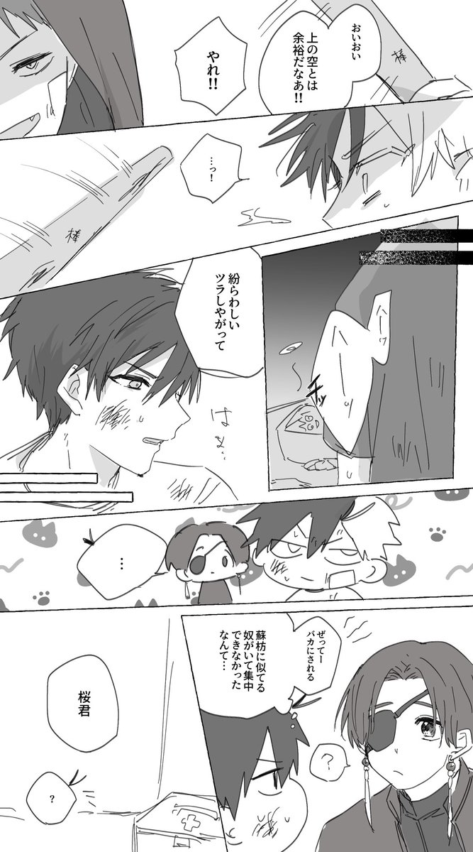 すおさく
似てる敵①