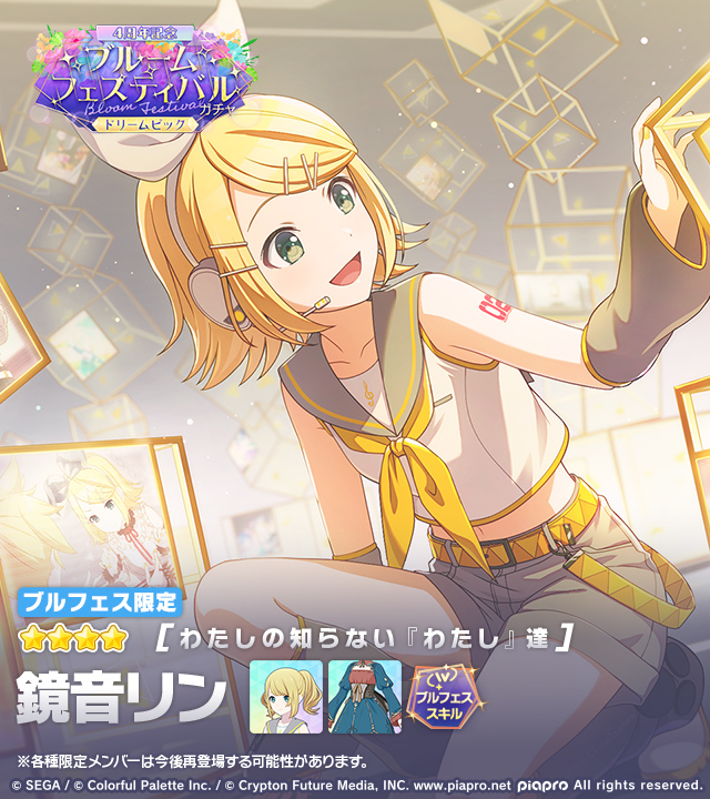 4周年記念]ブルームフェスティバルガチャ ドリームピック」に登場する