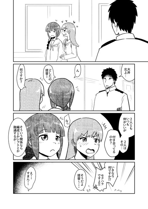 弊鎮守府の大井と北上はこういう距離感 