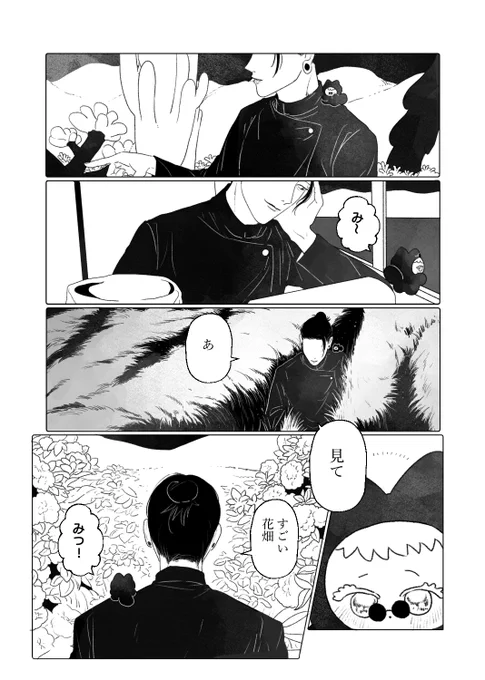 すぐるくんとちみさとの話※後編(3/6) 