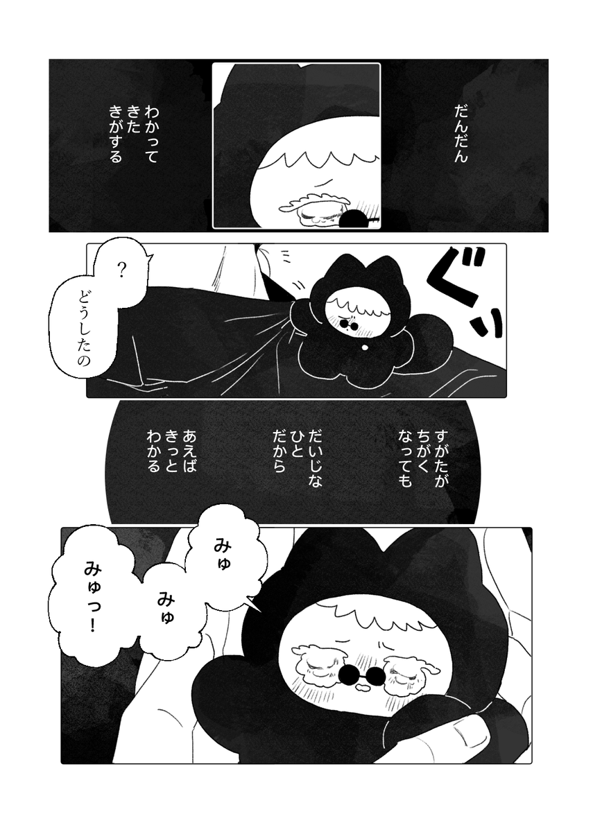 すぐるくんとちみさとの話※後編(5/6) 