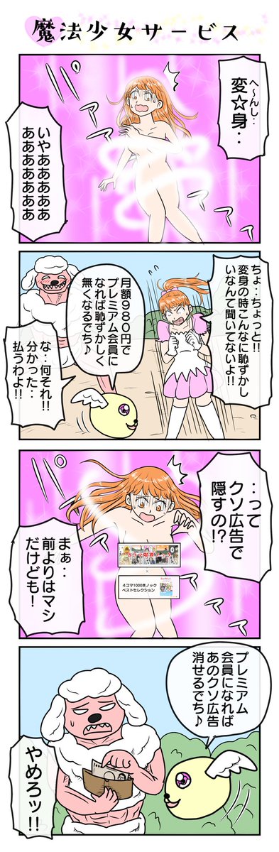 9月の4コマハイライトです
今月はヒットが多くて調子良かったです。魔法少女と勇者ものはウケがいい!
#今月描いた絵を晒そう 